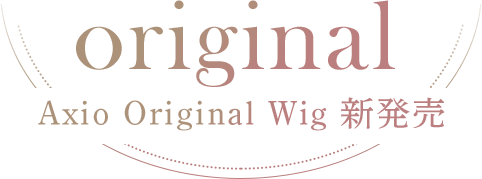 original Axio Original Wig 新発売